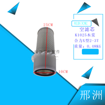 Forklift air filter element K1025 air grid air filter Heli Hangzhou forklift 2-3 tons cyclone cover with wings