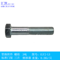 Hangzhou Heli Forklift 3 tons pulley bolt pipeline accessories 3 tons side shifter modification M16 * 1 5*85