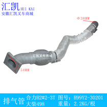H2000#2-3T forklift exhaust pipe H99Y2-30201 Primary wood 498 exhaust pipe soft connection