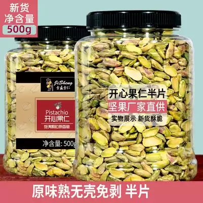 Happy nuts half slices of original taste ripe zero addition pregnant women nut kernel snowflake cake baking material net weight 500g