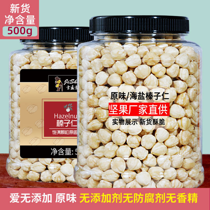 Turkey imported original peeled cooked hazelnut kernels 500g baked daily nuts Raw materials Pregnant nuts No added