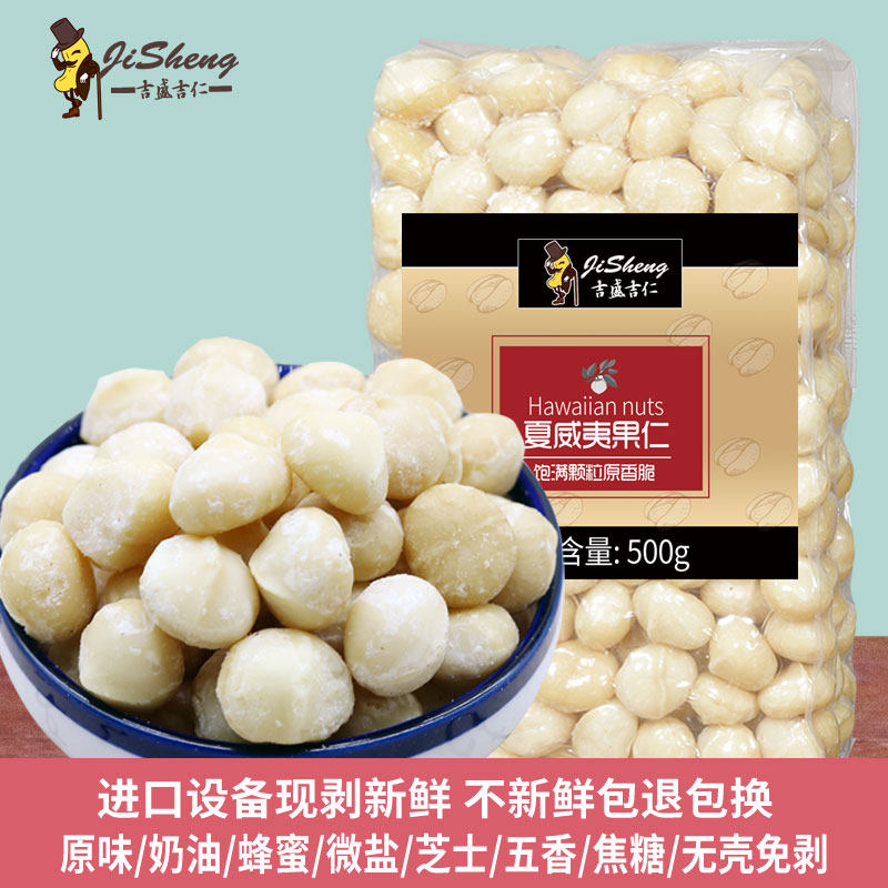 New Macadamia nuts 500g original raw and cooked goods No added pregnant nuts dried fruit baking raw materials