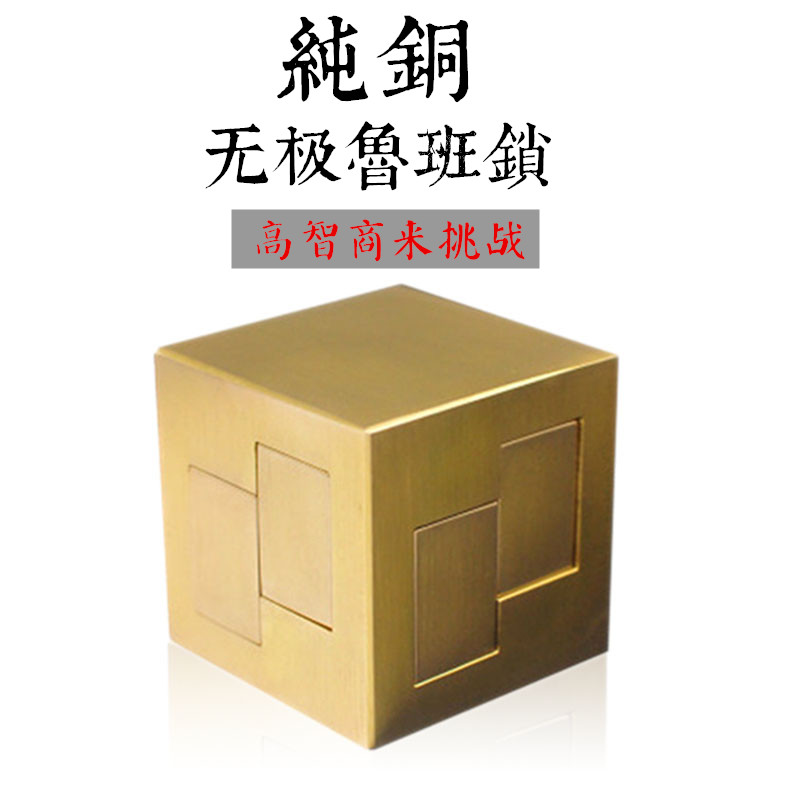 Boring God Instrumental Ruban Lock All Copper Second-order Endless Kommento Lock Puzzle Adult Toy Organ Box Unlock