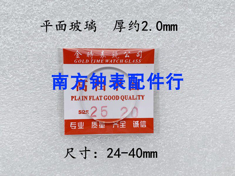 Watch glass accessories Table mirror 2 0mm thick thickened Flat glass 24-32mm lenses mirror surfaces