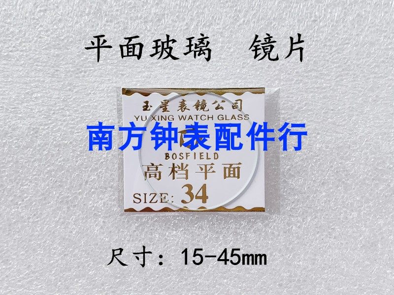 Watch flat glass 1 0 mm thick 27-38 5mm Mirror accessories Mirror table mask table mirror door