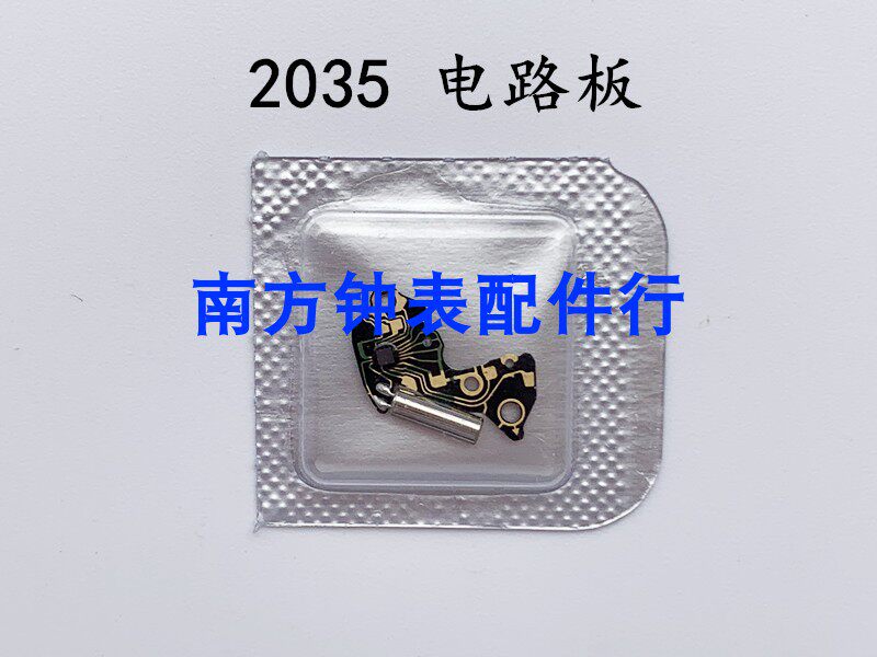 Watch Parts Accessories New 2035 CORE CIRCUIT BOARD 2035 CIRCUIT BOARD INTEGRATED BOARD