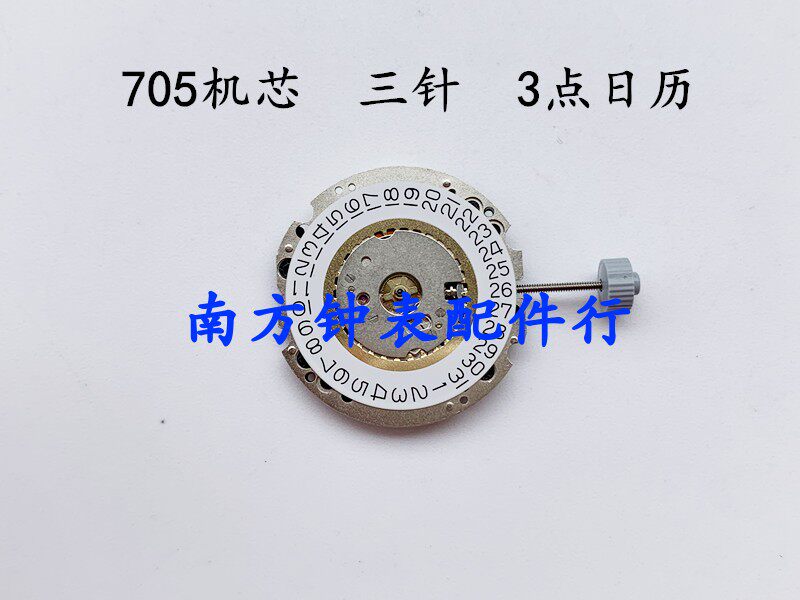 Watch Movement Accessories RONDA Rhonda cassette mechanism 705 core three-pin single calendar quartz movement