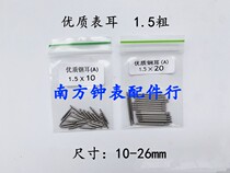 Watch Strap Connection Shaft Seamless Steel Earspring Trunnion Ear rod raw ear 1 5mm coarse surface Needle watch Watch Table Ear Accessories