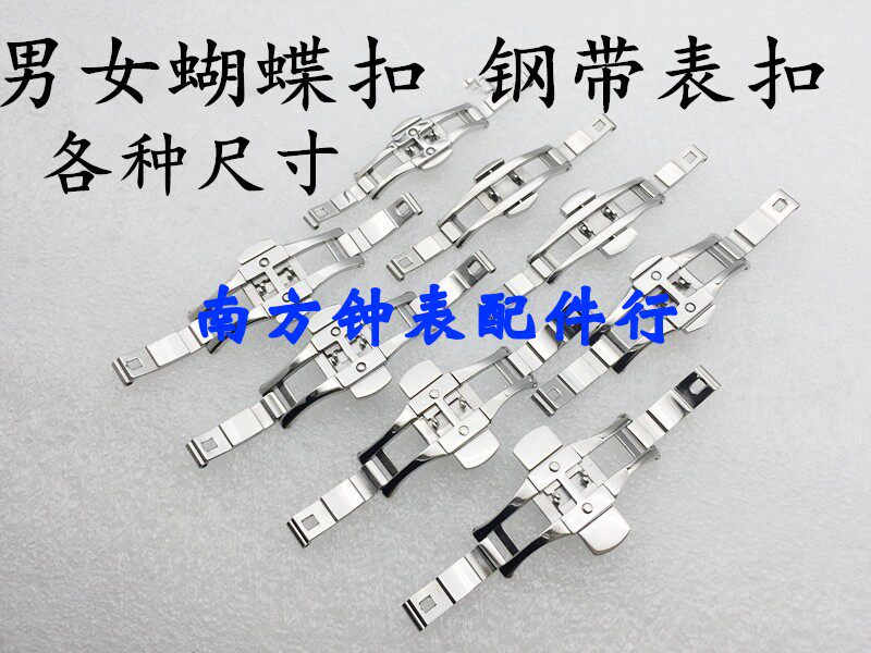Watch buckle accessories Double snap buckle Butterfly buckle Folding buckle Tungsten steel Ceramic steel belt buckle Men's and women's buckle