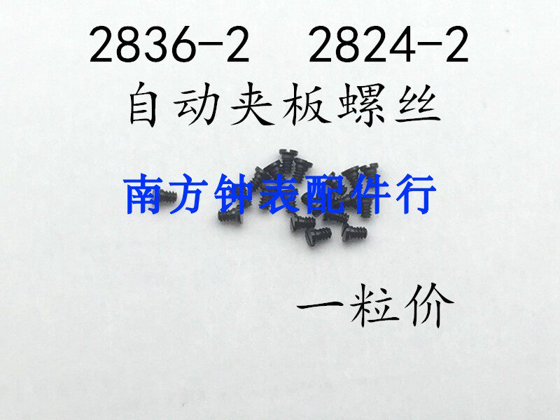 Watch Movement Accessories 2836 2824 2834 Automatic Plywood Screws Automatic Deck Black Screws