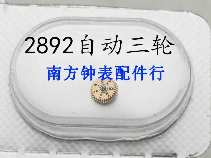 Watch Movement Accessories 2892A2 Mechanism Automatic Three-wheeled 2892-2 Double Wheels Mechanical Parts-Taobao