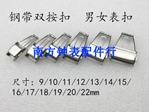 Steel belt double snap button stainless steel buckle men and women folding buckle steel belt buckle watch accessories 10 12 14 16 18mm
