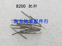 Watch movement accessories parts 8200 movement lever watch Rod Rod handle core self-coming Rod 8200 handle core rod