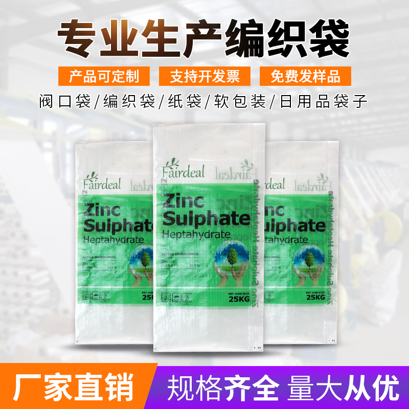 Custom Printing Woven Bag Color Printing Feed Bag Valve Pocket Customized Batch Soil Powder Chemical Fertilizer Bag Rice Bag Export