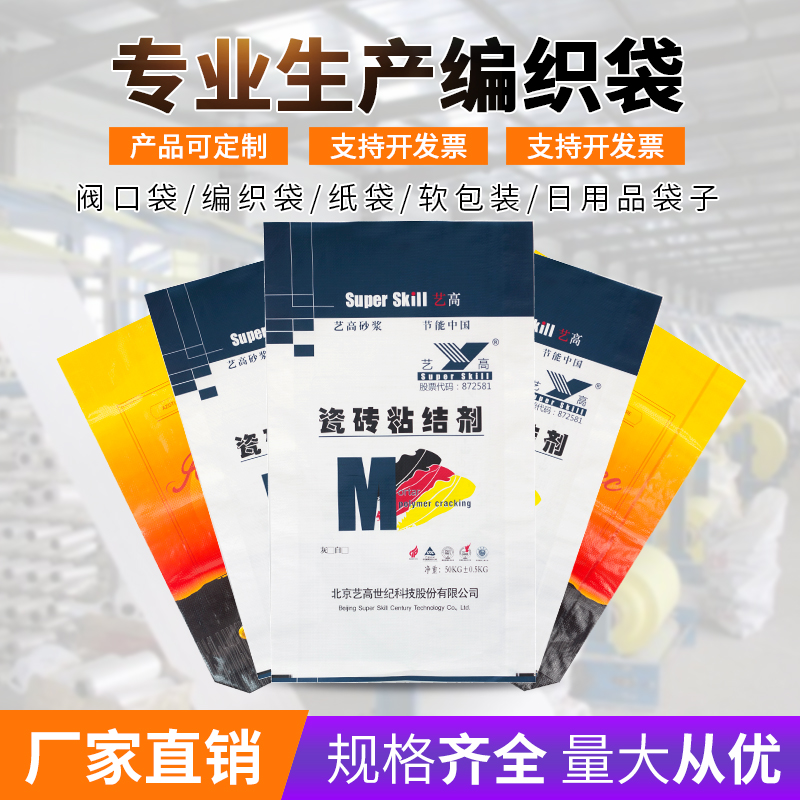 Bright White Thickened Woven Bag Wholesale Snake Leather Bag Rice Bag Custom Bag Plastic Packaging Bag Flour Bag Grain Bag