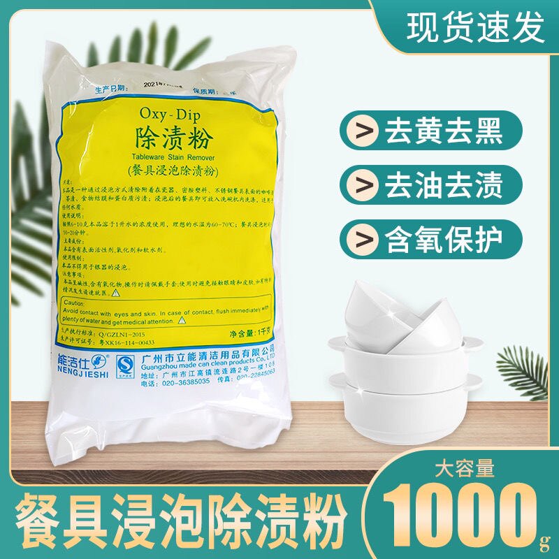 Imitation porcelain melamine cutlery universal Stain Powder Bowl cleaning to stain and bleach the powder 1kg capable of cleaning