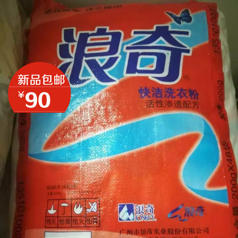 Romantic washing powder No phosphorus fast cleaning washing powder 200g48 Small bag classic old brand Guangdong Express