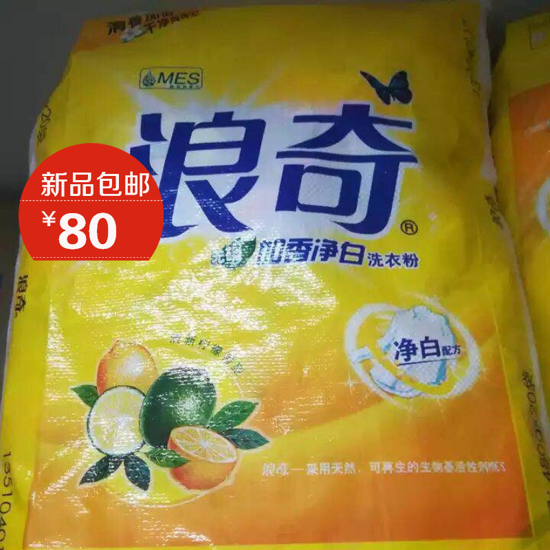 Wave Chi Washing Powder 480g20 Packaging Lemon Clear Aroma Without Phosphorus formula Guangdong Express