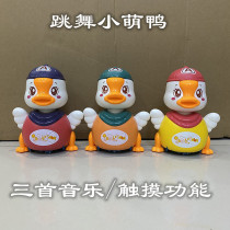 Dancing toy baby electric dancing duck Children 0-1 year old cute duck 2-3 year old boy girl educational toy