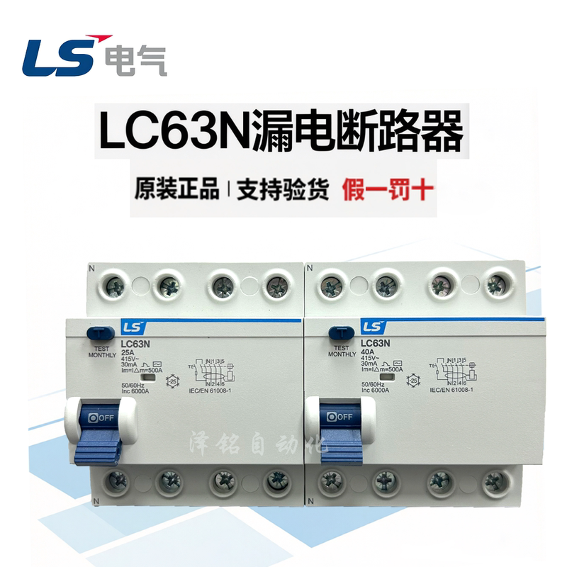 Original Ls Electric Lg Leakage Circuit Breaker Lc63N Rkn 3P+N 1P+N 2P 4P 25A32A40A63A