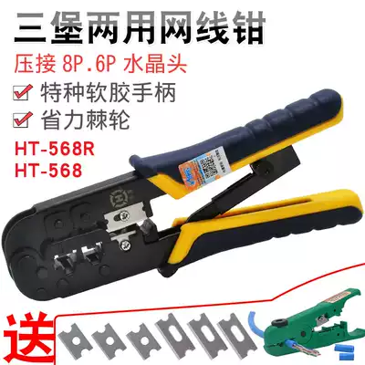 Professional grade 100%original Sanbao crystal head crimping pliers Network line crimping pliers HT-568 568R Sanbao Network