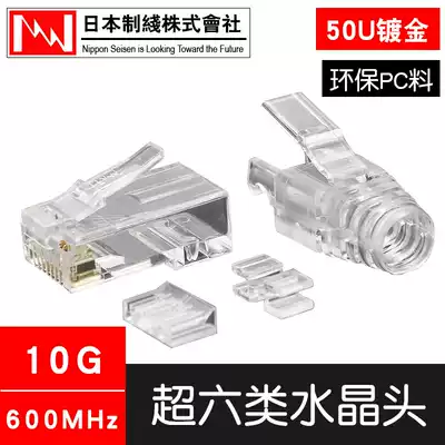 Japanese line original super six non-shielded Crystal Head RJ45 computer network route connector gold-plated trigeminal 10G 10g