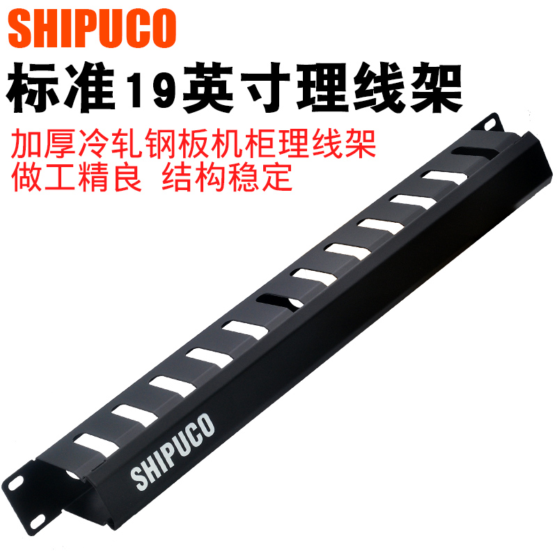 Sipco ShipUCO Cabinet Cabinet Wire Cabinet for network wiring frame 24 ports