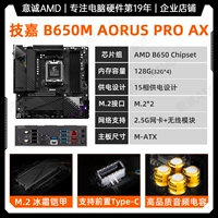 Gigabyte B650M Aorus Pro Axe