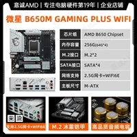 MSI B650M Gaming Plus Wi -Fi