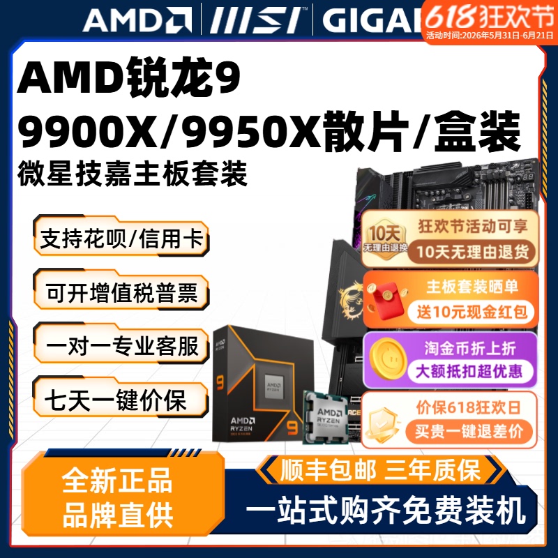 Amd Ryzen R9 9900X 9950X Loose Chip Boxed Msi Gigabyte Cpu Motherboard Set Brand New Gaming