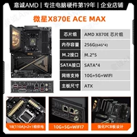MSI X870E ACE MAX