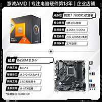 R7 7800X3D Box+Gigabyte B650M D3HP