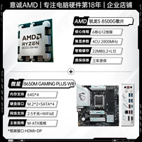 R5 8500G Lower Sheet + MSI B650M Gaming Plus WiFi