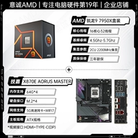 R9 7950x коробка+Gigabyte x870e Aorus Master Super Caring