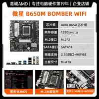 MSI B650M Bomber WiFi