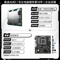 R7 7800X3D LOSE TABLET+MICRO -STAR B650M B (2,5 г сетевой карты)
