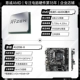 R5 4600G Свободная таблетка+Yingchi A520M-H