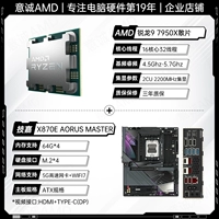 R9 7950x Lose Tablet+Gigabyte x870e Aorus Master Super Caring