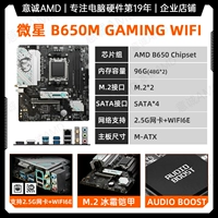 MSI B650M Gaming WiFi