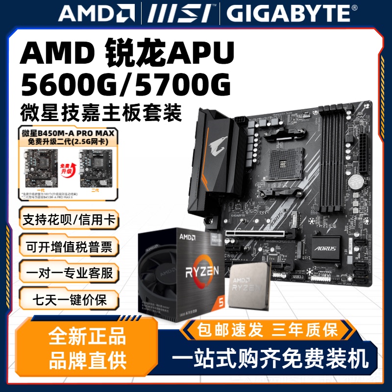 Amd Ryzen R5 5600Gt Loose Chip R7 5700g Motherboard Cpu Combo Set Integrated Graphics Boxed Brand New Msi Amd Ryzen R5 5600Gt Loose Chip R7 5700g Motherboard Cpu Combo Set Integrated Graphics Boxed Brand New Msi