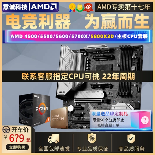 Материнская плата, комплект, процессор AMD ryzen R5, 5500, 4600G