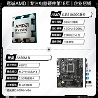 R5 8600G LOSE ChIP + MSI B650M-B (сетевая карта 2.5G)