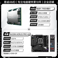 R9 7900x Lose Tablet+Gigabyte B650M Aorus Pro Axe