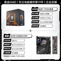 R9 7950x коробка+MSI x870e Carbon WiFi