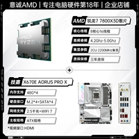 R7 7800X3D LOSE TABLET+GIGABYTE X670E AORUS PRO X ICE SCULPURE