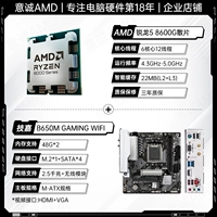 R5 8600G Свободный лист + Gigabyte B650M Gaming WiFi