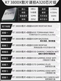 AMD Ryzen R7 3800x Lose Film Box, установленная с Micro -Star Motherboard CPU, установленной восемь -коррек