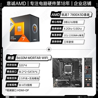 R7 7800X3D Box+Micro -Star B650M раствор Wi -Fi