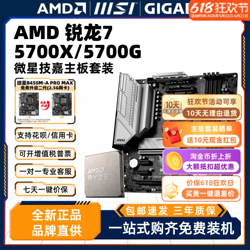 Amd Ryzen R7 5700G/5700X Bare Chip Msi Gigabyte Motherboard Cpu Set Board U Eight-Core Gaming Brand New Amd Ryzen R7 5700G/5700X Bare Chip Msi Gigabyte Motherboard Cpu Set Board U Eight-Core Gaming Brand New