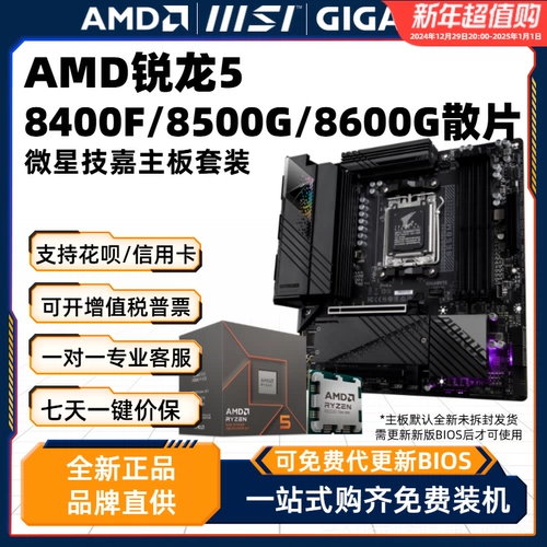 AMD Материнская плата, комплект, процессор AMD ryzen R5, 8500G, 8600G